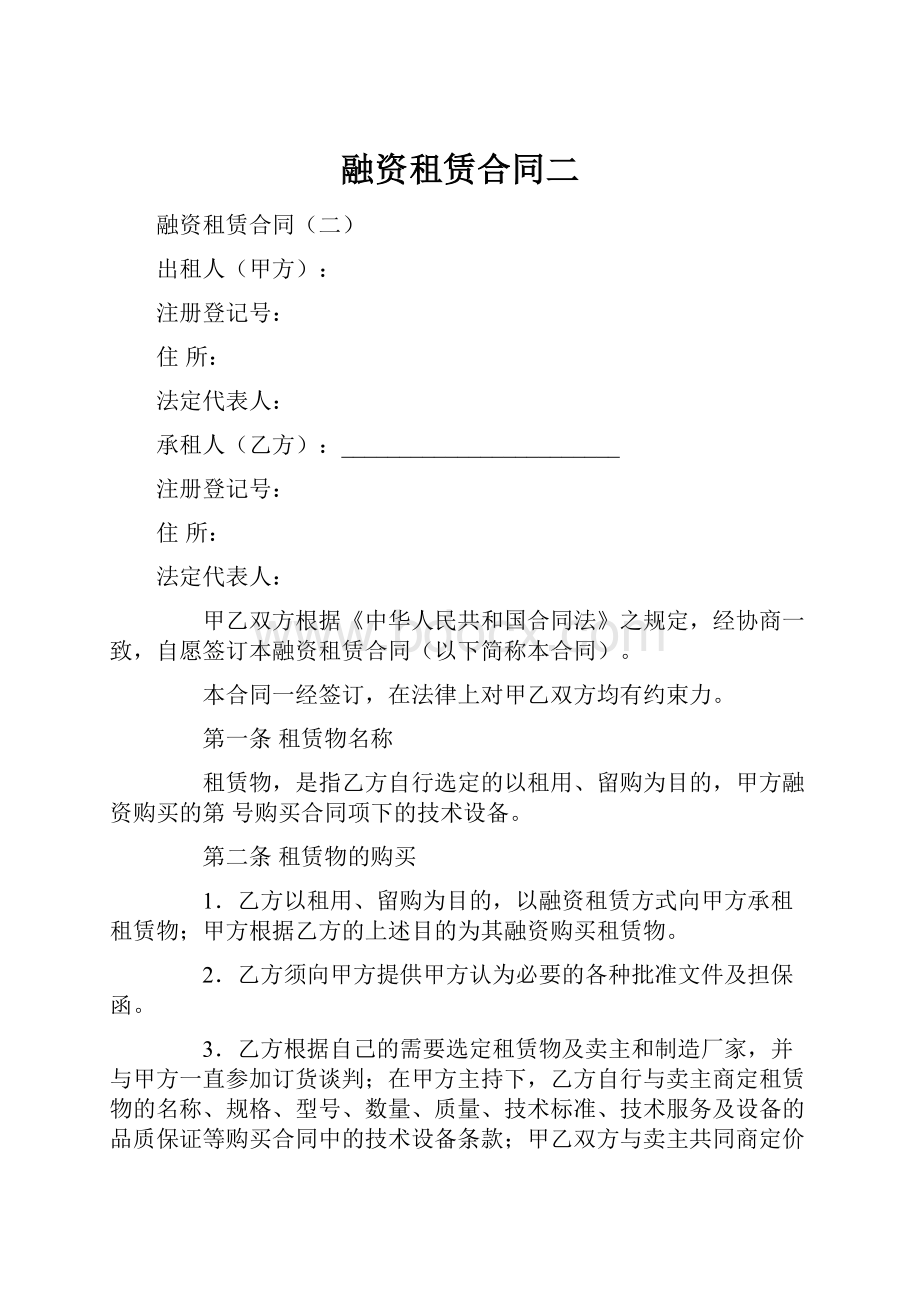 融资租赁合同二.docx_第1页