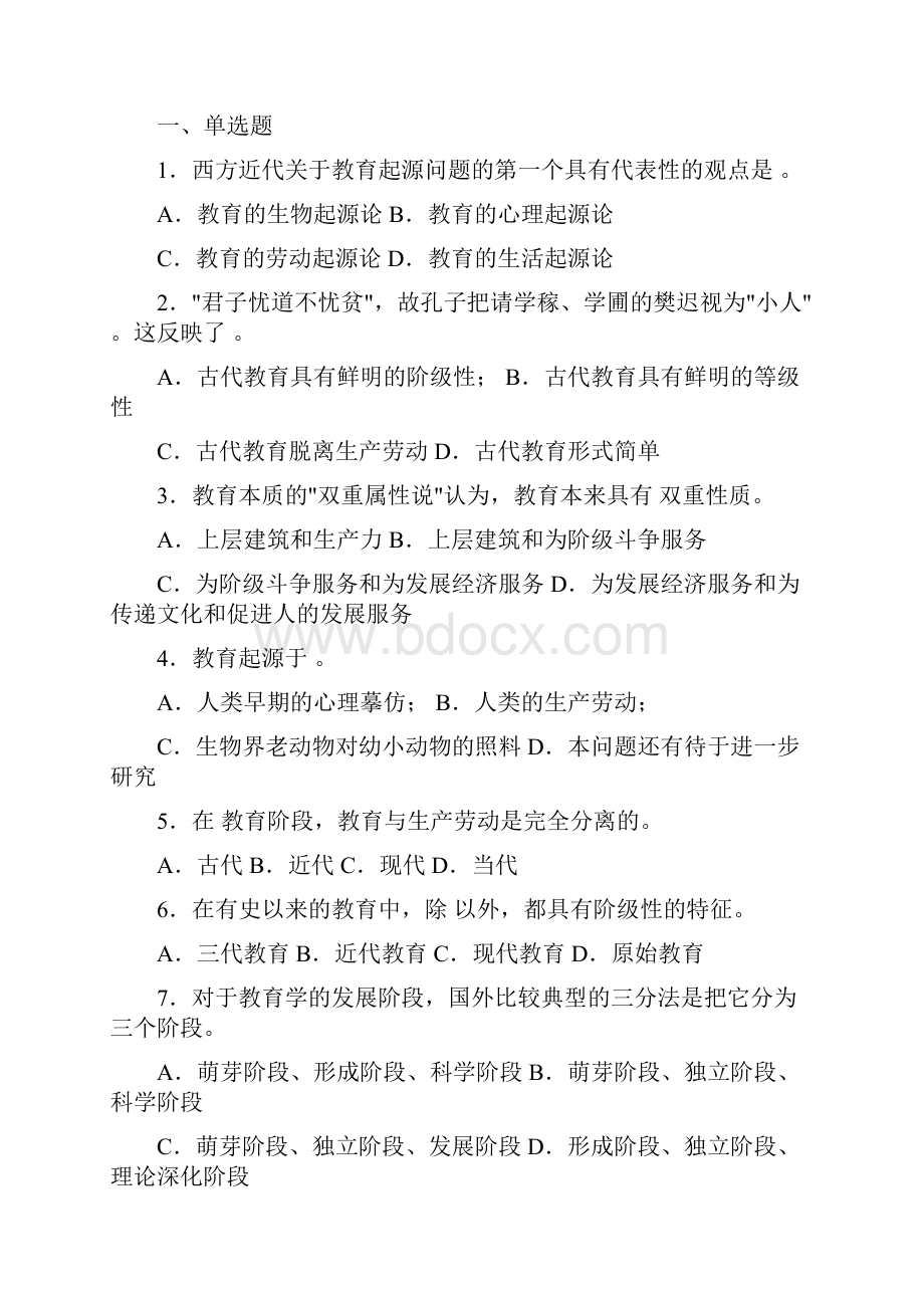 教师招聘考试教育学复习必做试题宝典.docx_第3页