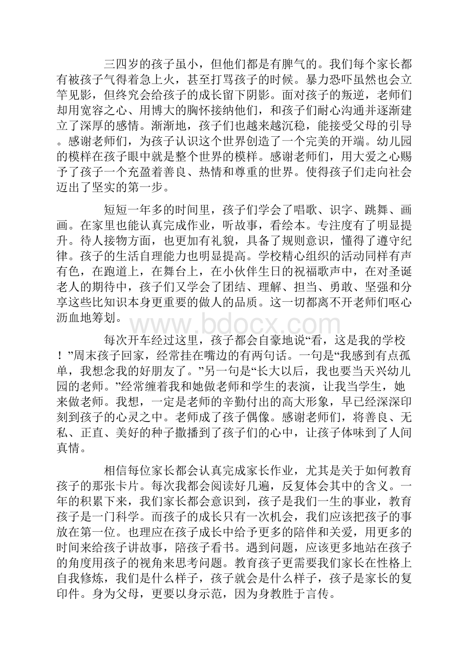 感恩主题家长会发言稿汇编八篇.docx_第2页