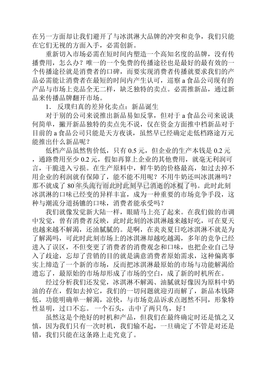 冰淇淋营销策划方案.docx_第3页