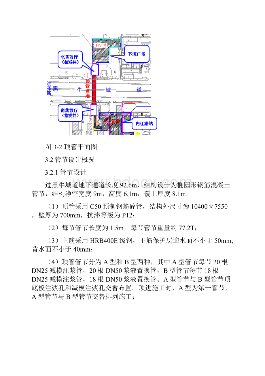 天津矩形顶管管片生产工程施工组织设计方案.docx_第3页