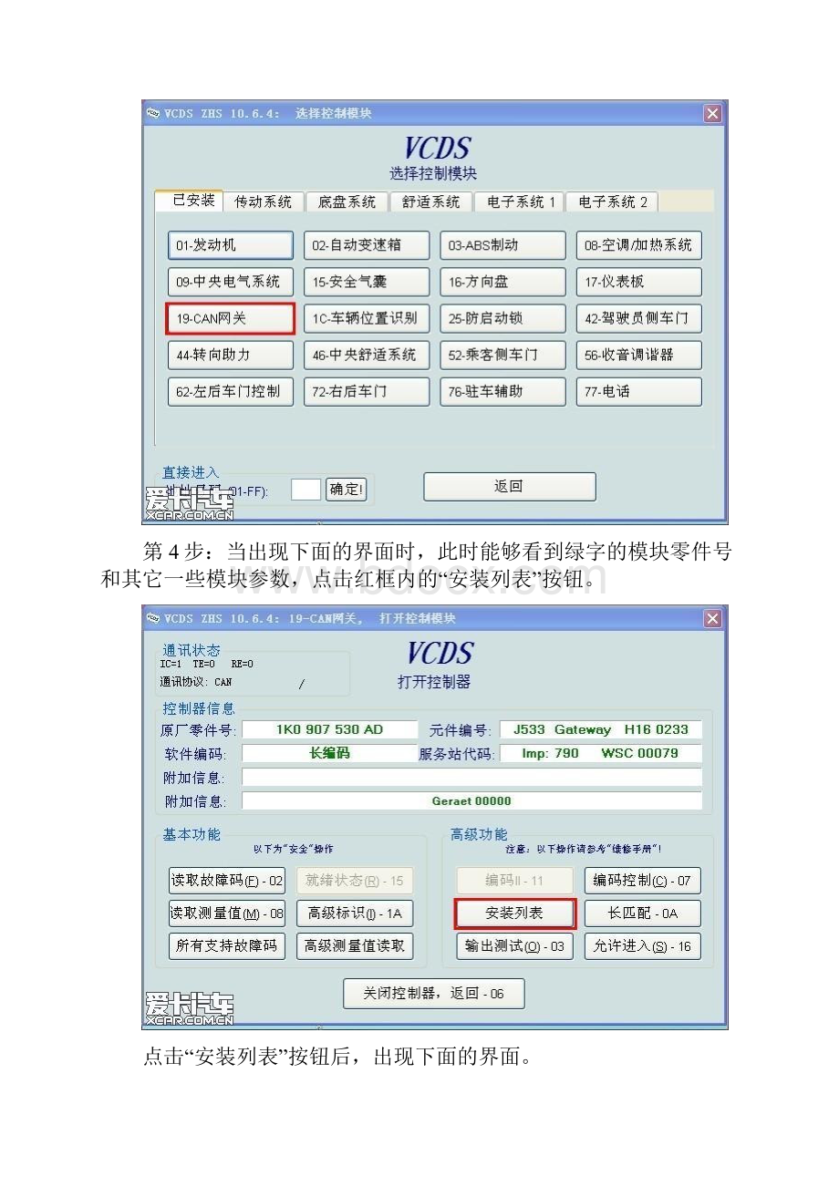 激活RCD510操作过程.docx_第3页