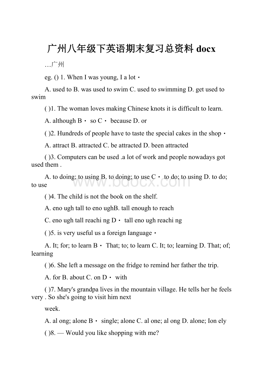 广州八年级下英语期末复习总资料docx.docx_第1页