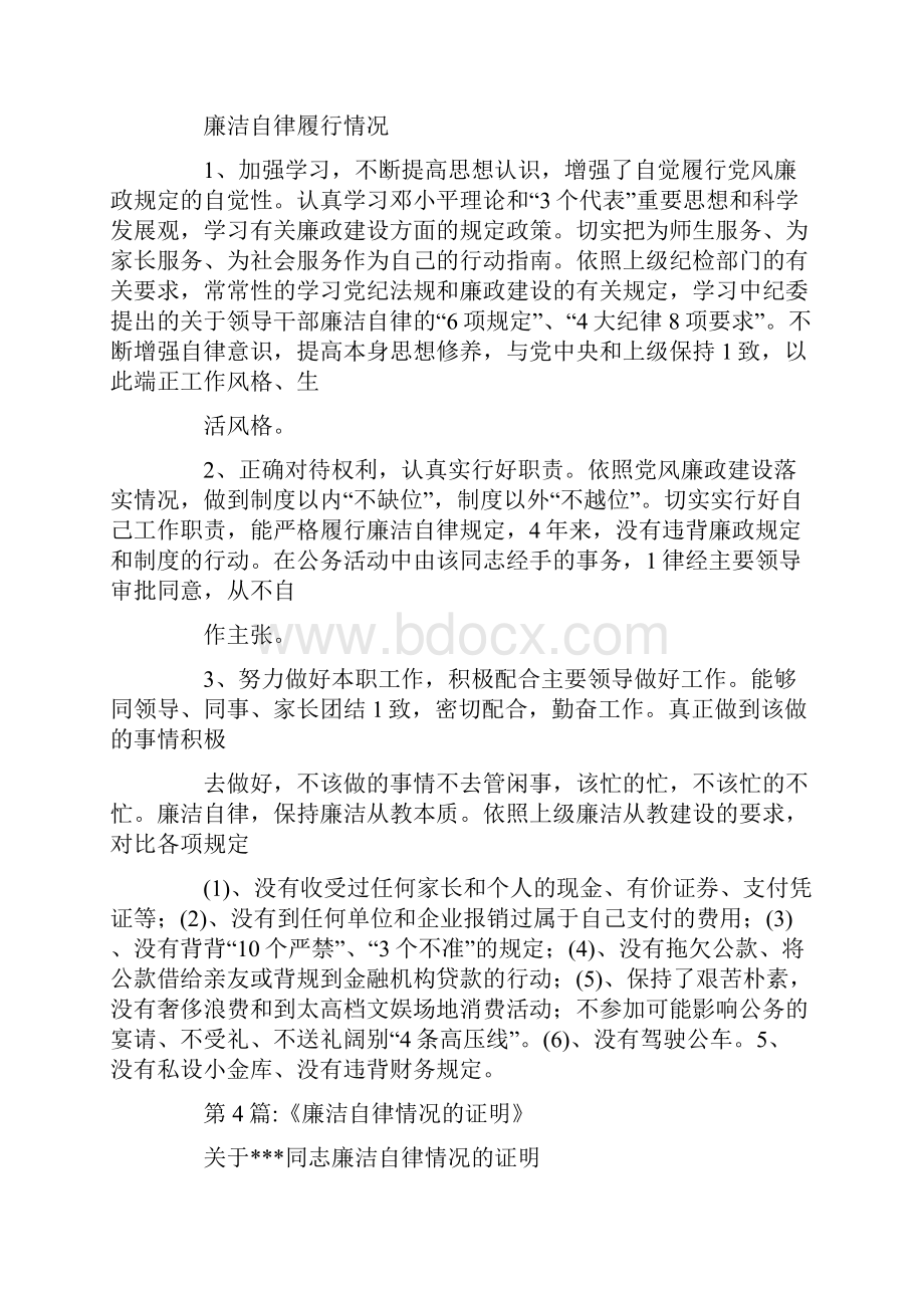 个人党风廉政情况说明范文.docx_第2页