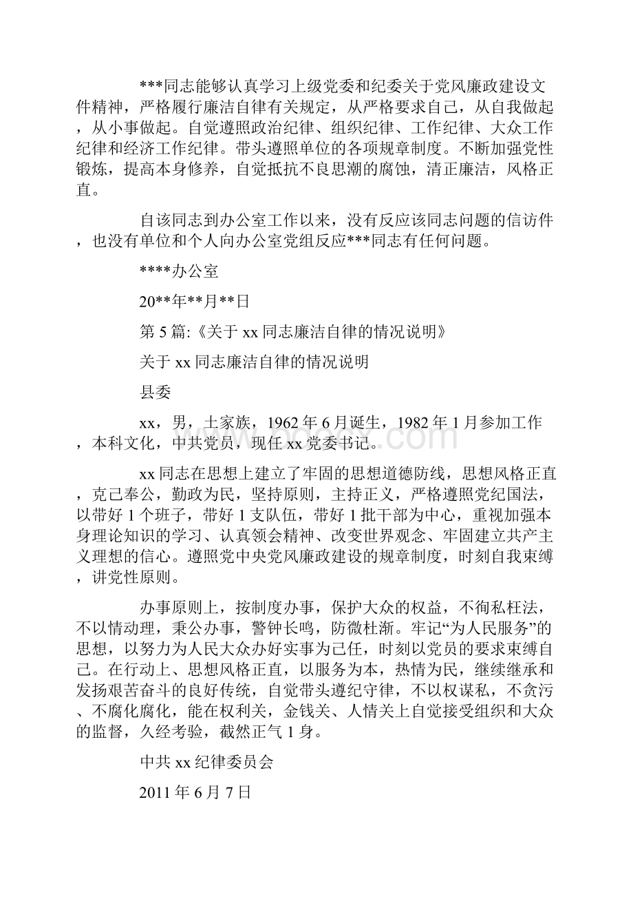 个人党风廉政情况说明范文.docx_第3页