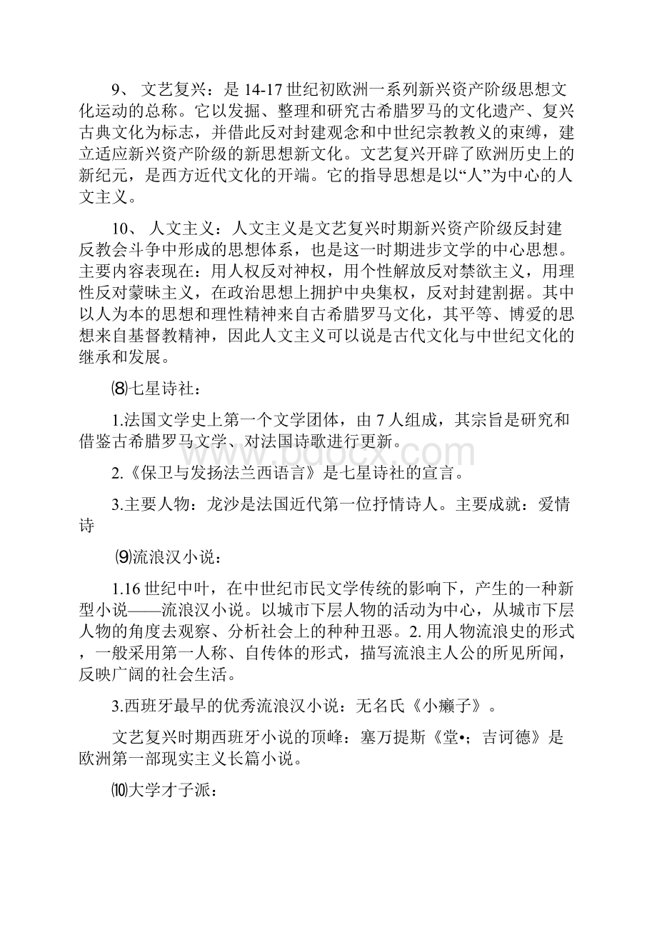 西南大学硕士研究生入学考试试题外国文学史总结.docx_第2页