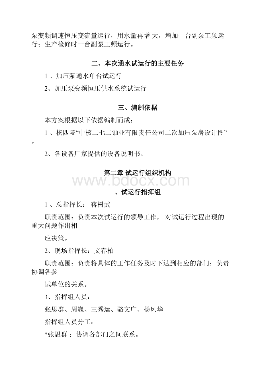 加压站试运行方案.docx_第3页