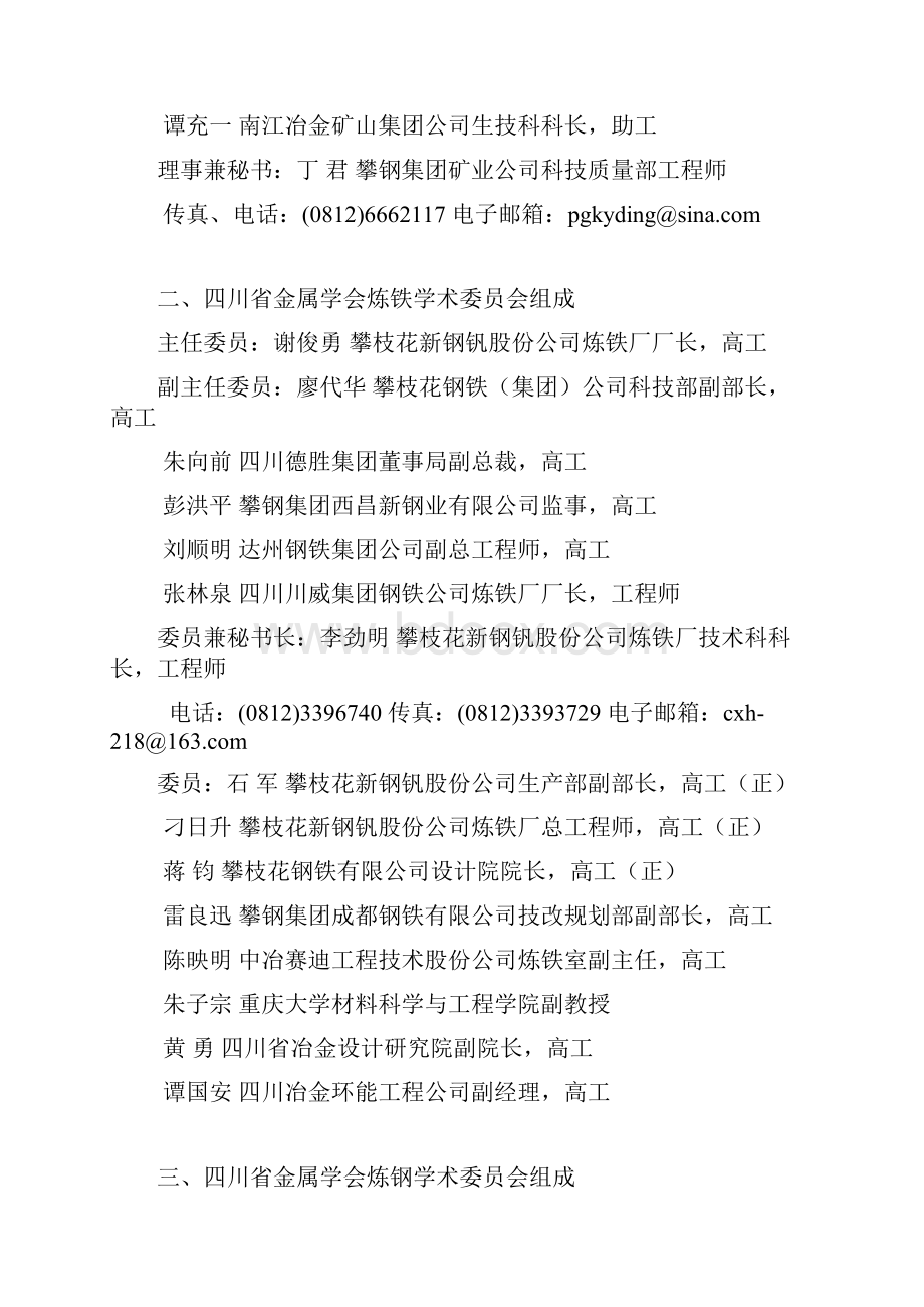 四川省金属学会二级分会和专业学术委员会.docx_第2页