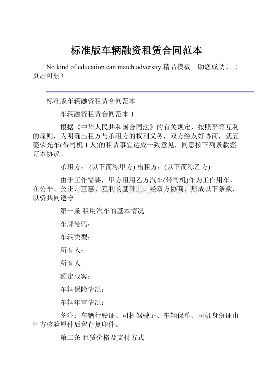 标准版车辆融资租赁合同范本.docx