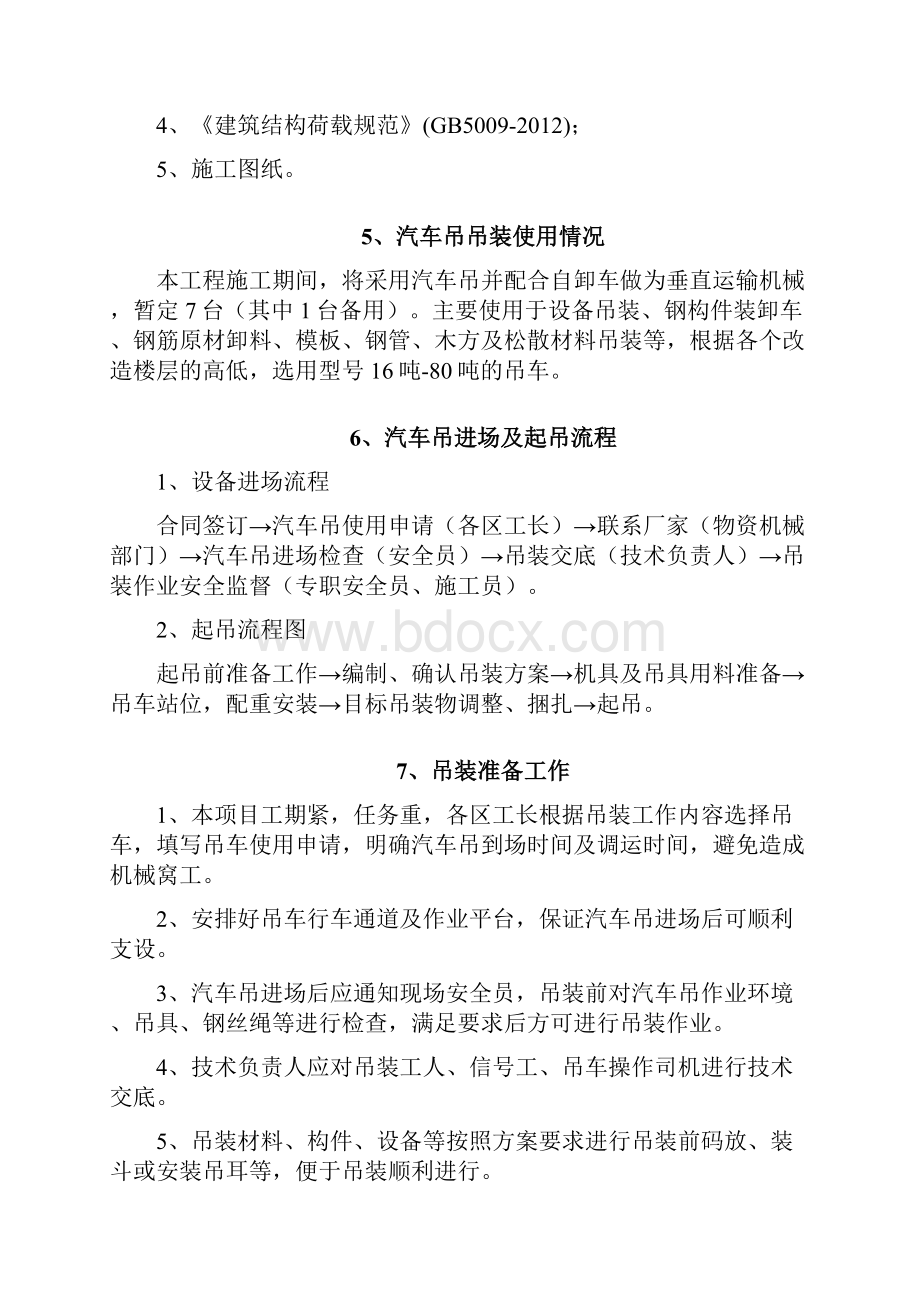 吊车起重吊装专项方案.docx_第3页