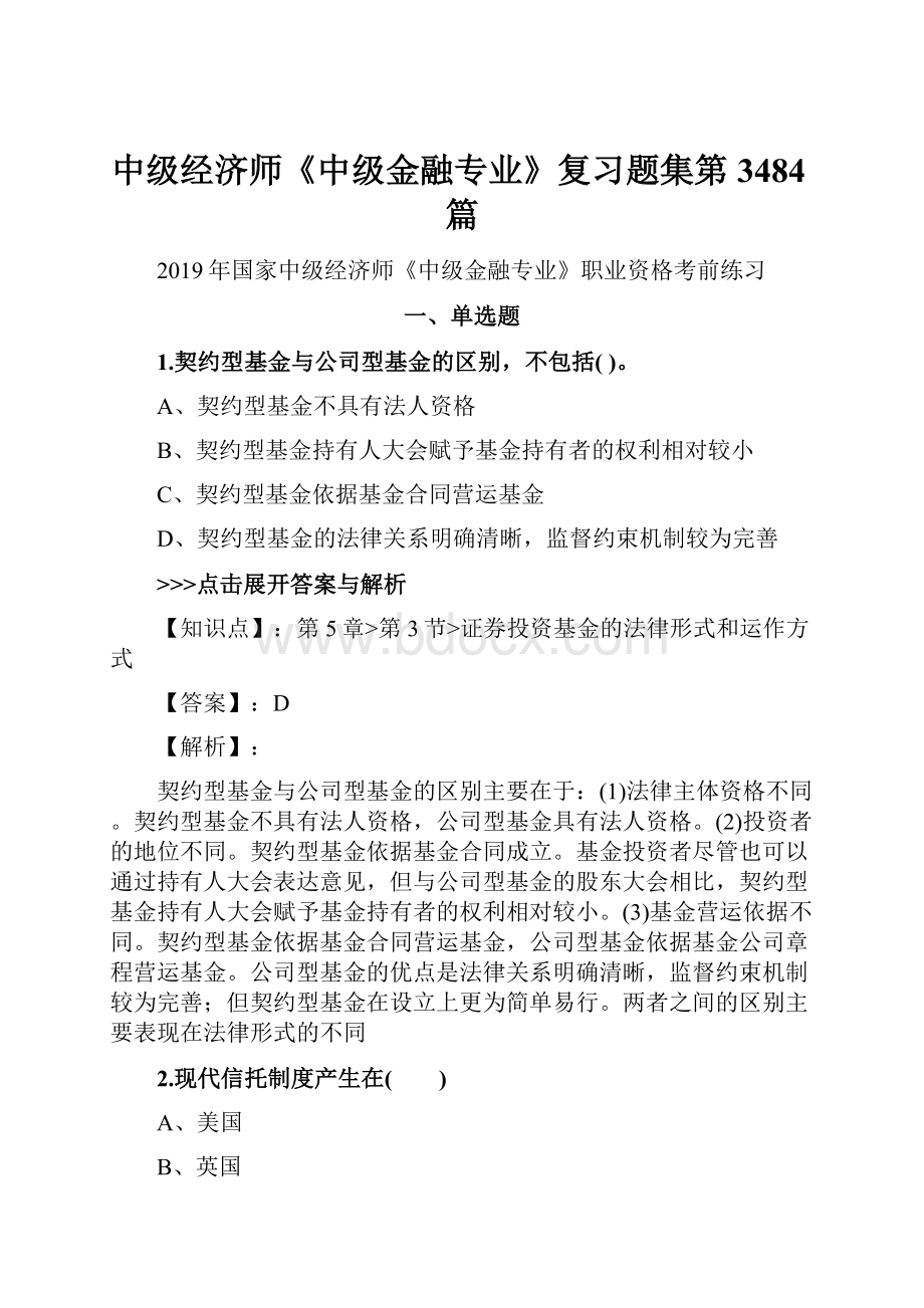 中级经济师《中级金融专业》复习题集第3484篇.docx_第1页