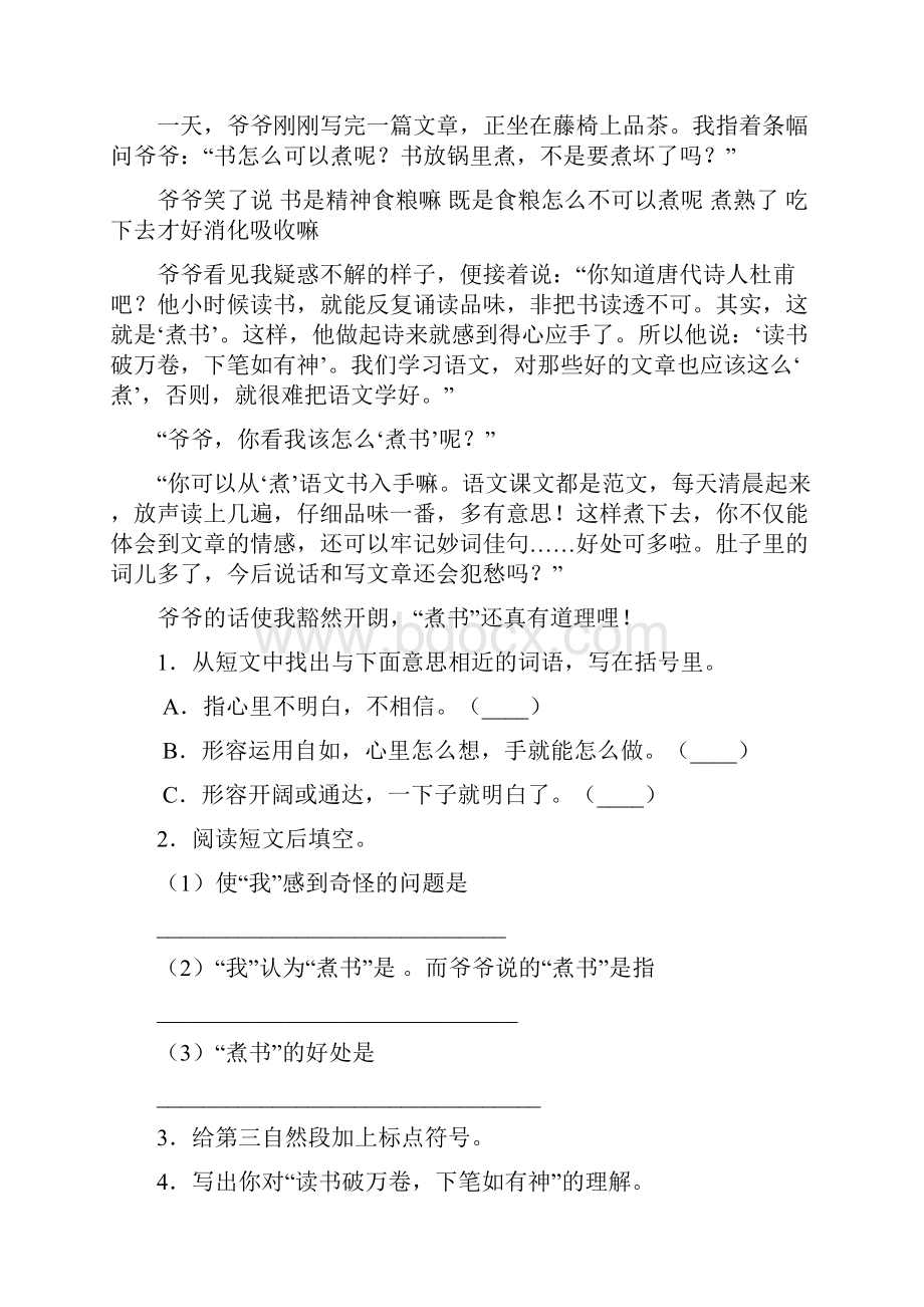 新部编版三年级下册语文短文阅读练习题.docx_第3页