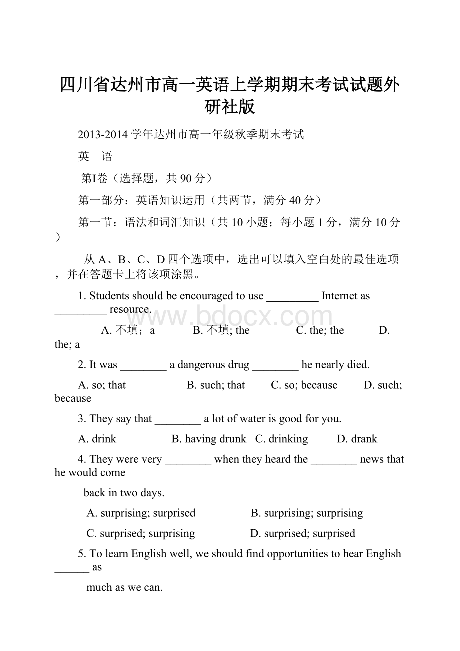 四川省达州市高一英语上学期期末考试试题外研社版.docx