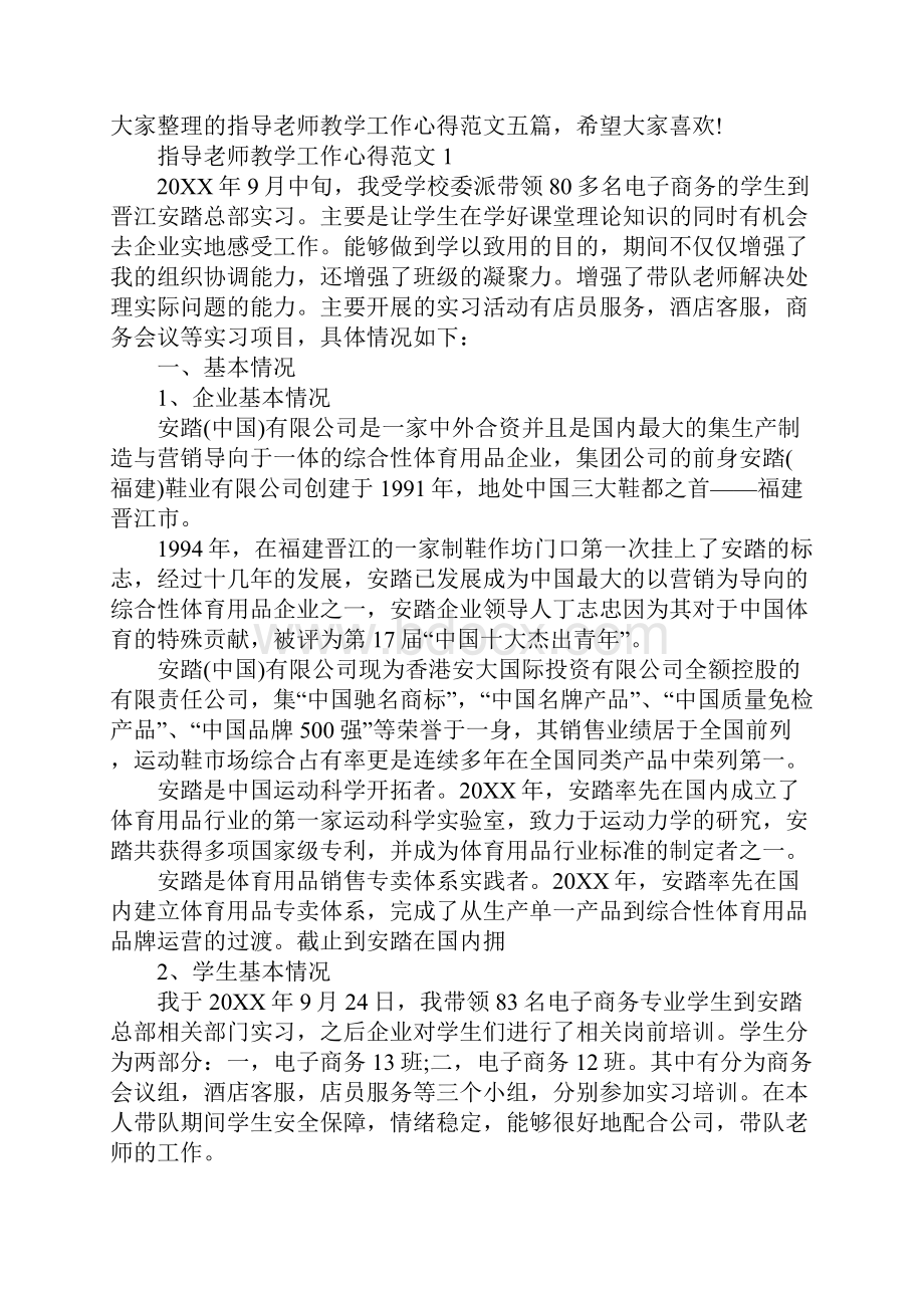 指导老师教学工作心得.docx_第2页