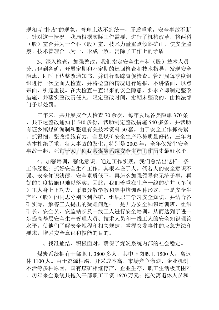 整理县煤炭管理局领导班子述职报告0.docx_第2页