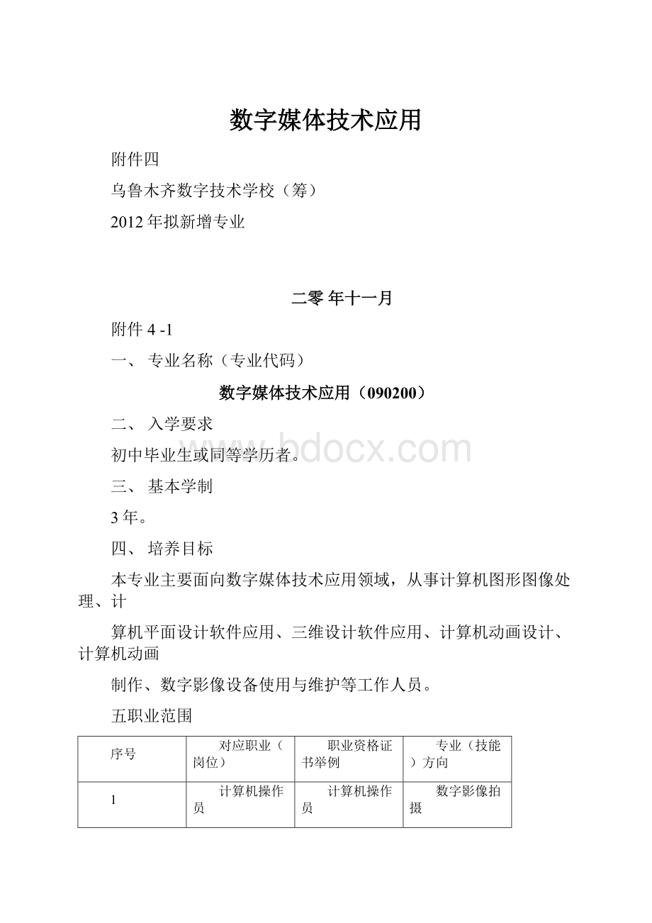 数字媒体技术应用.docx_第1页