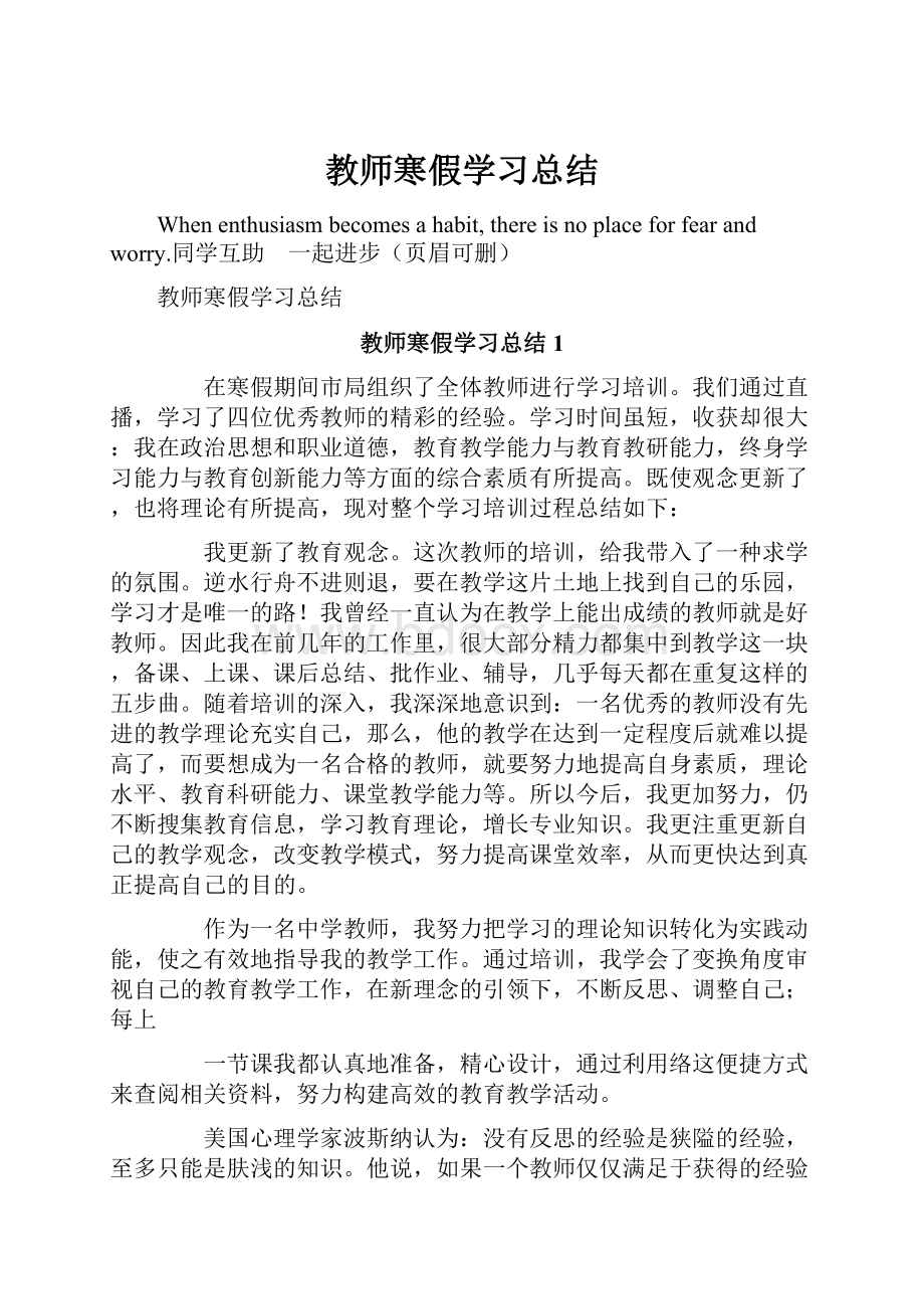 教师寒假学习总结.docx