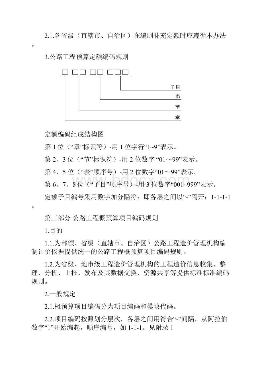 公路造价管理编码规则.docx_第3页