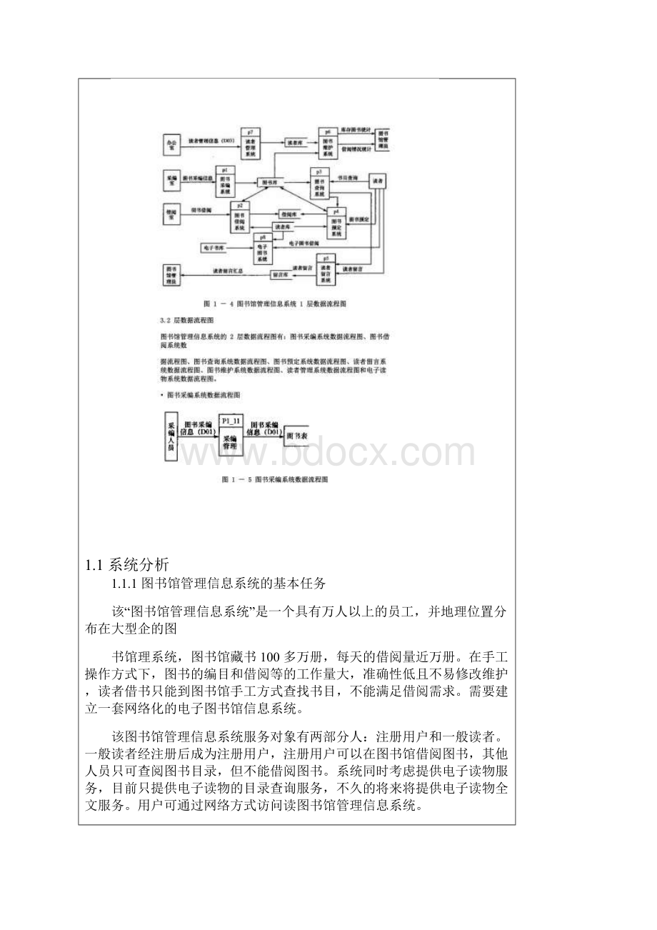 图书管理系统数据流程图.docx_第2页