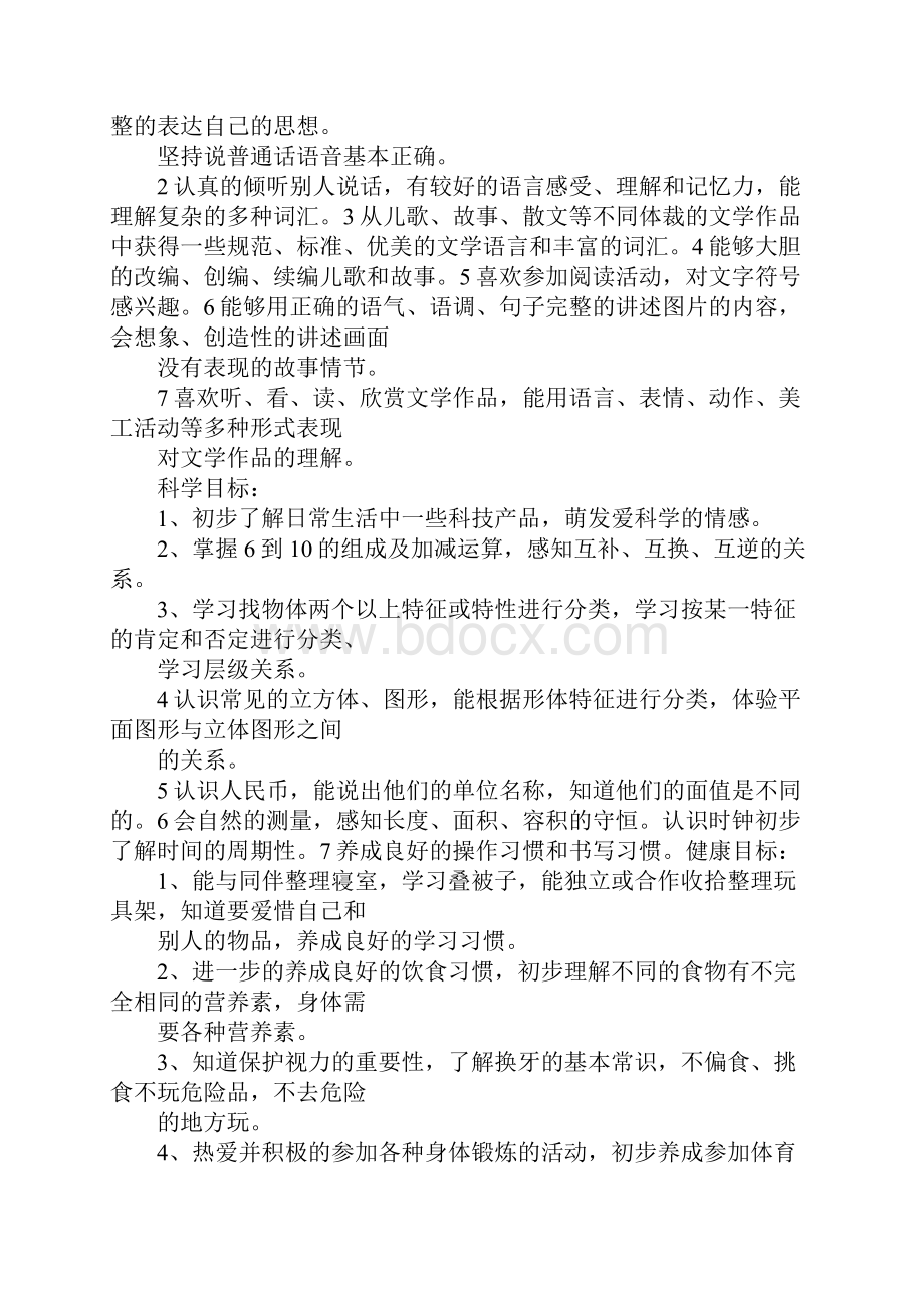 大班六月份周计划.docx_第2页