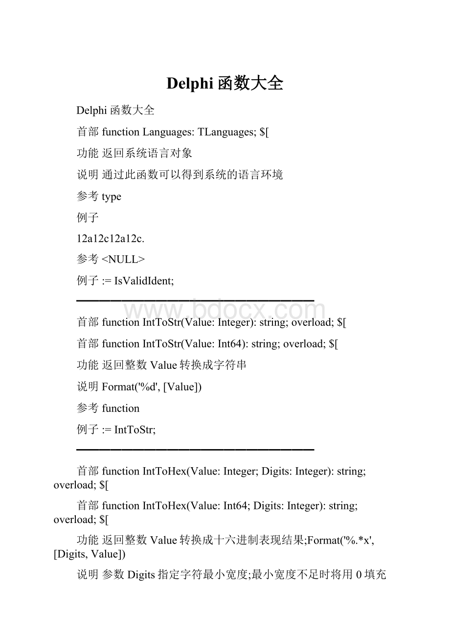 Delphi函数大全.docx_第1页