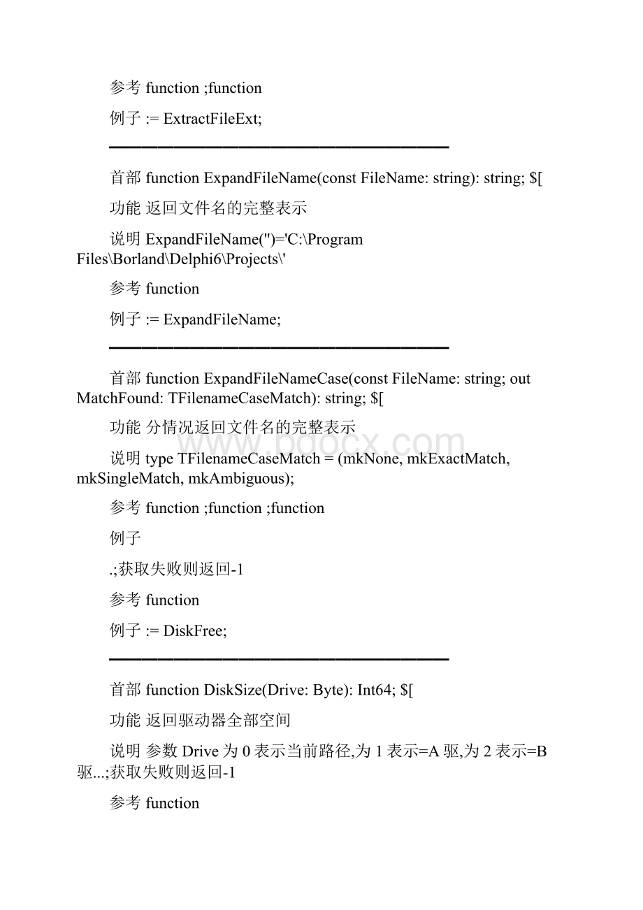 Delphi函数大全.docx_第3页