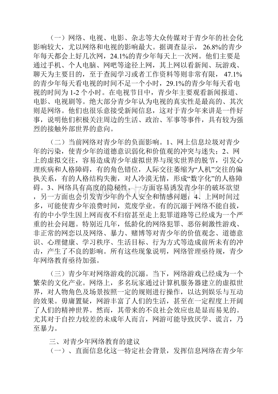 我国青少年网络教育问题分析.docx_第3页