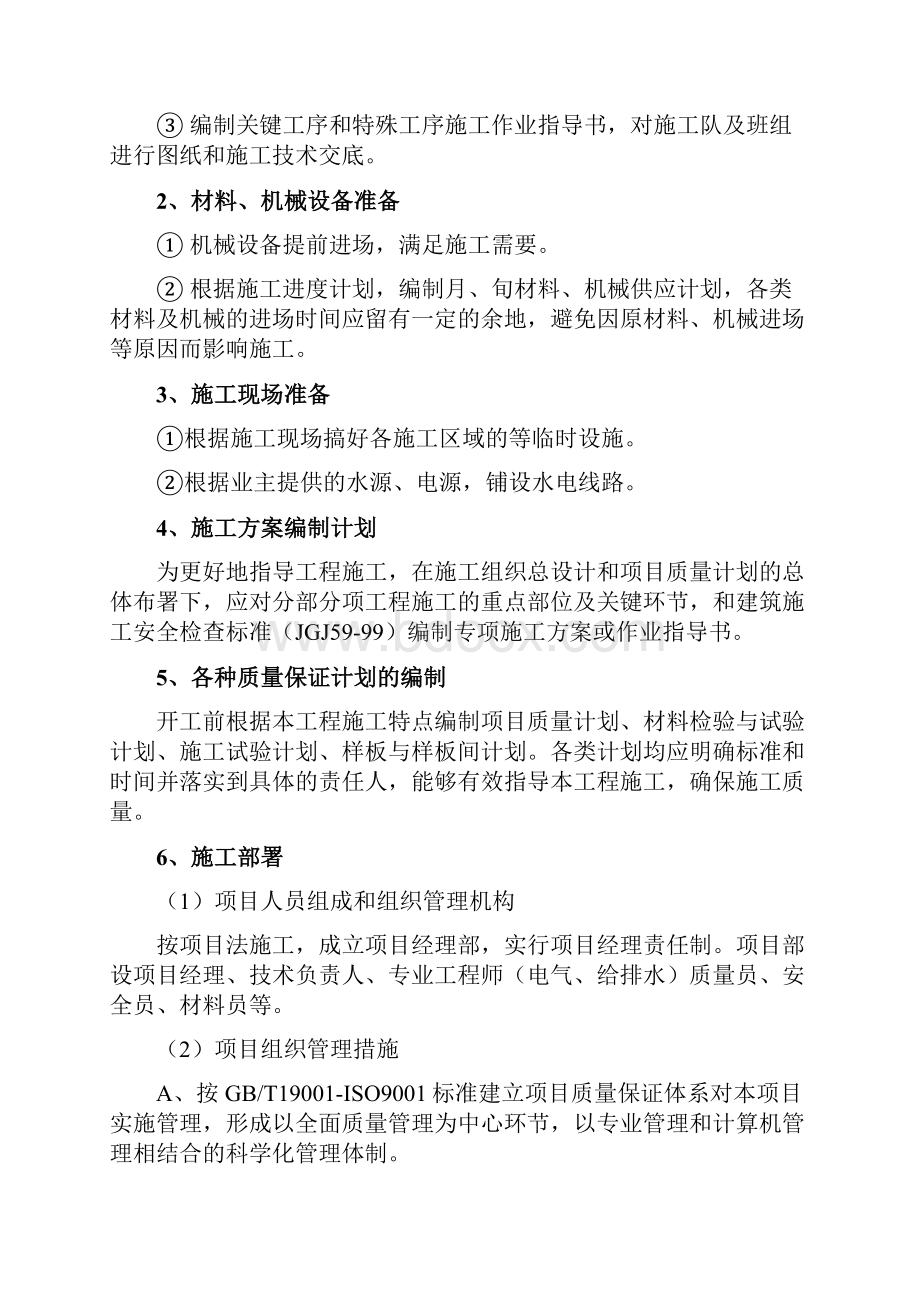 廉租房装修工程施工设计方案.docx_第2页