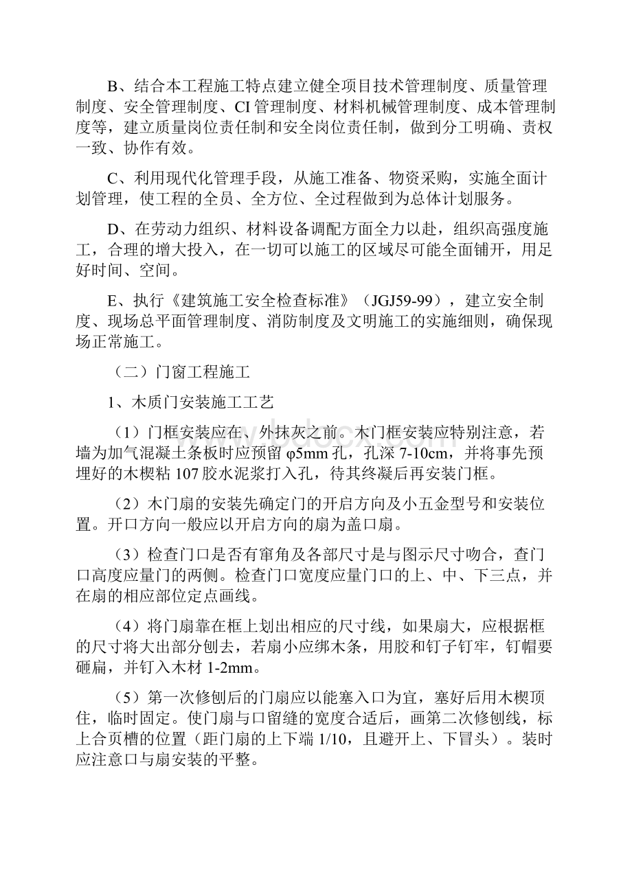 廉租房装修工程施工设计方案.docx_第3页