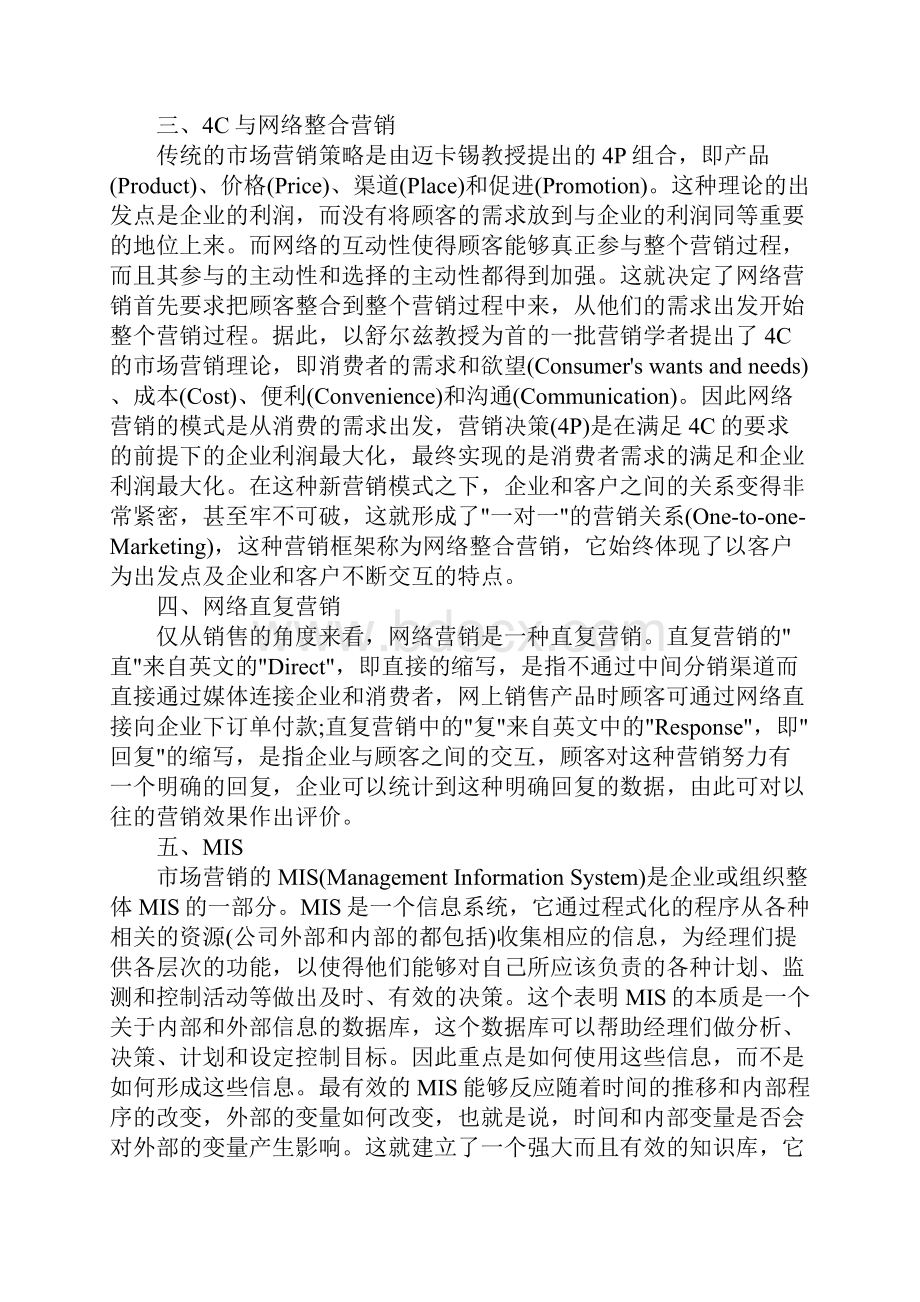 网络营销的实习报告.docx_第3页