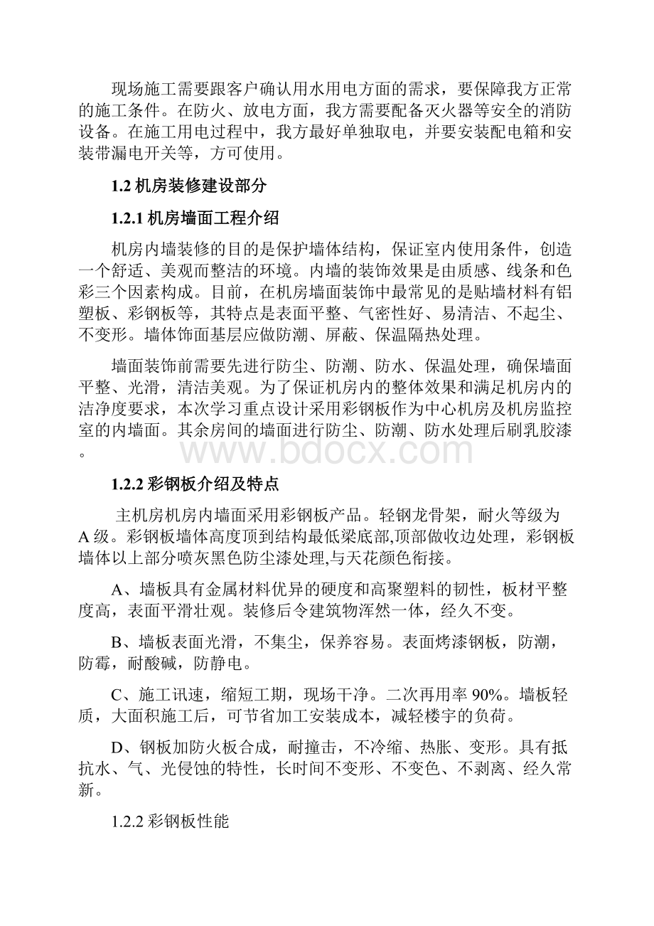 机房建设学习心得.docx_第2页