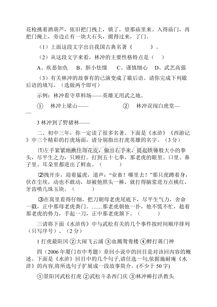 精品复习部编版中考语文名著阅读《水浒传》中考复习资料.docx_第3页