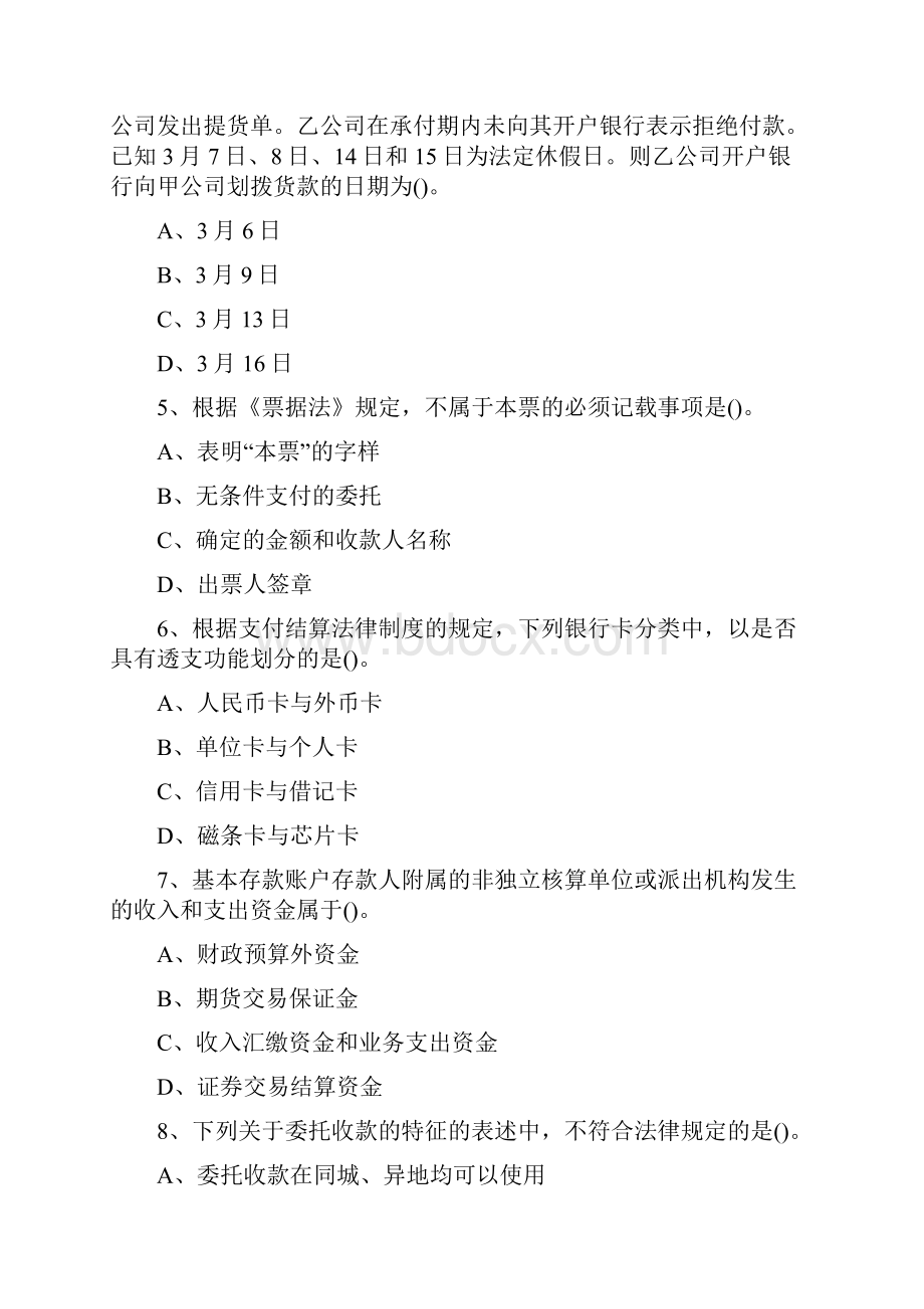 初级会计职称考试模拟试题及答案.docx_第2页