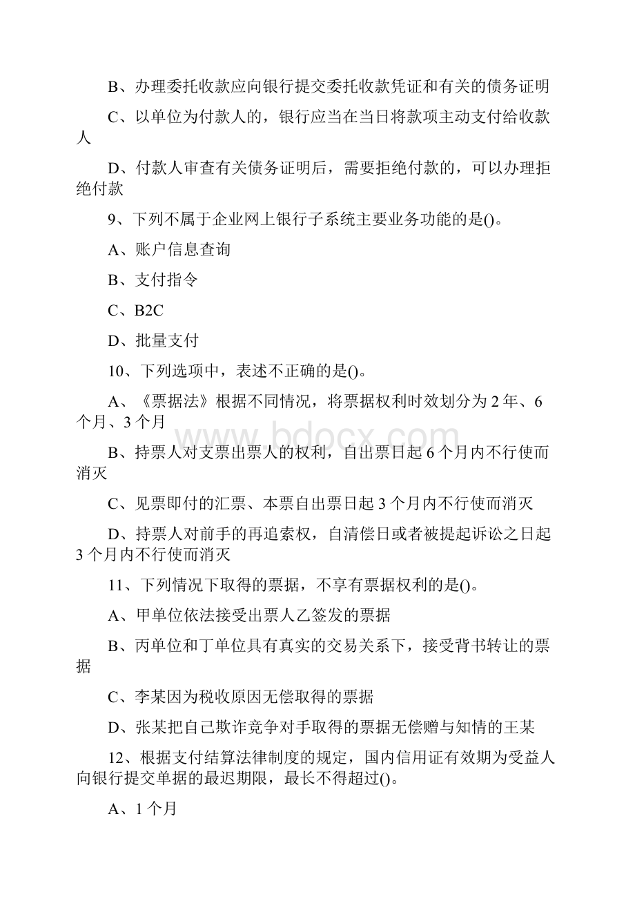 初级会计职称考试模拟试题及答案.docx_第3页