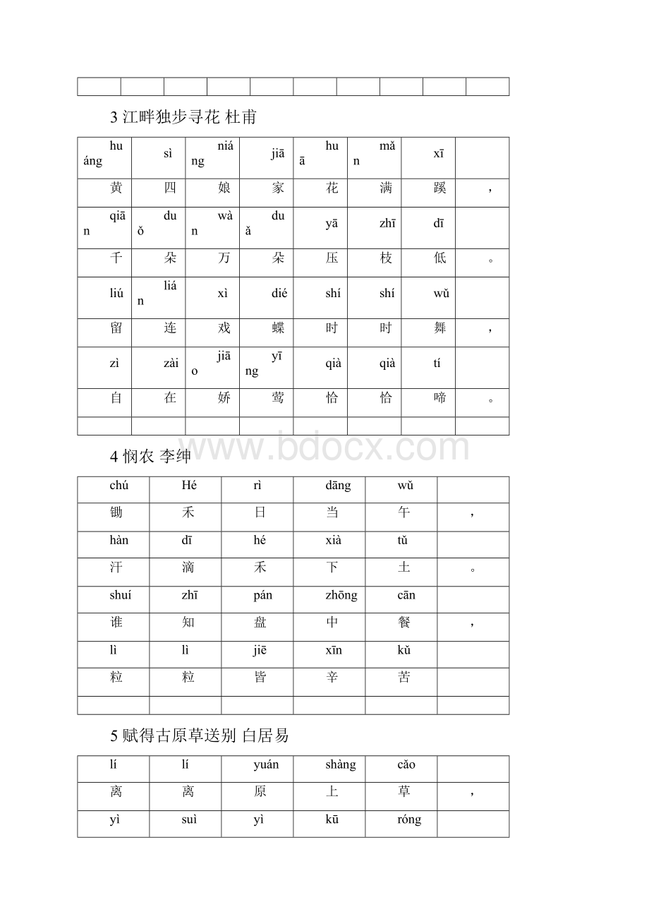 小学必背古诗带拼音.docx_第2页