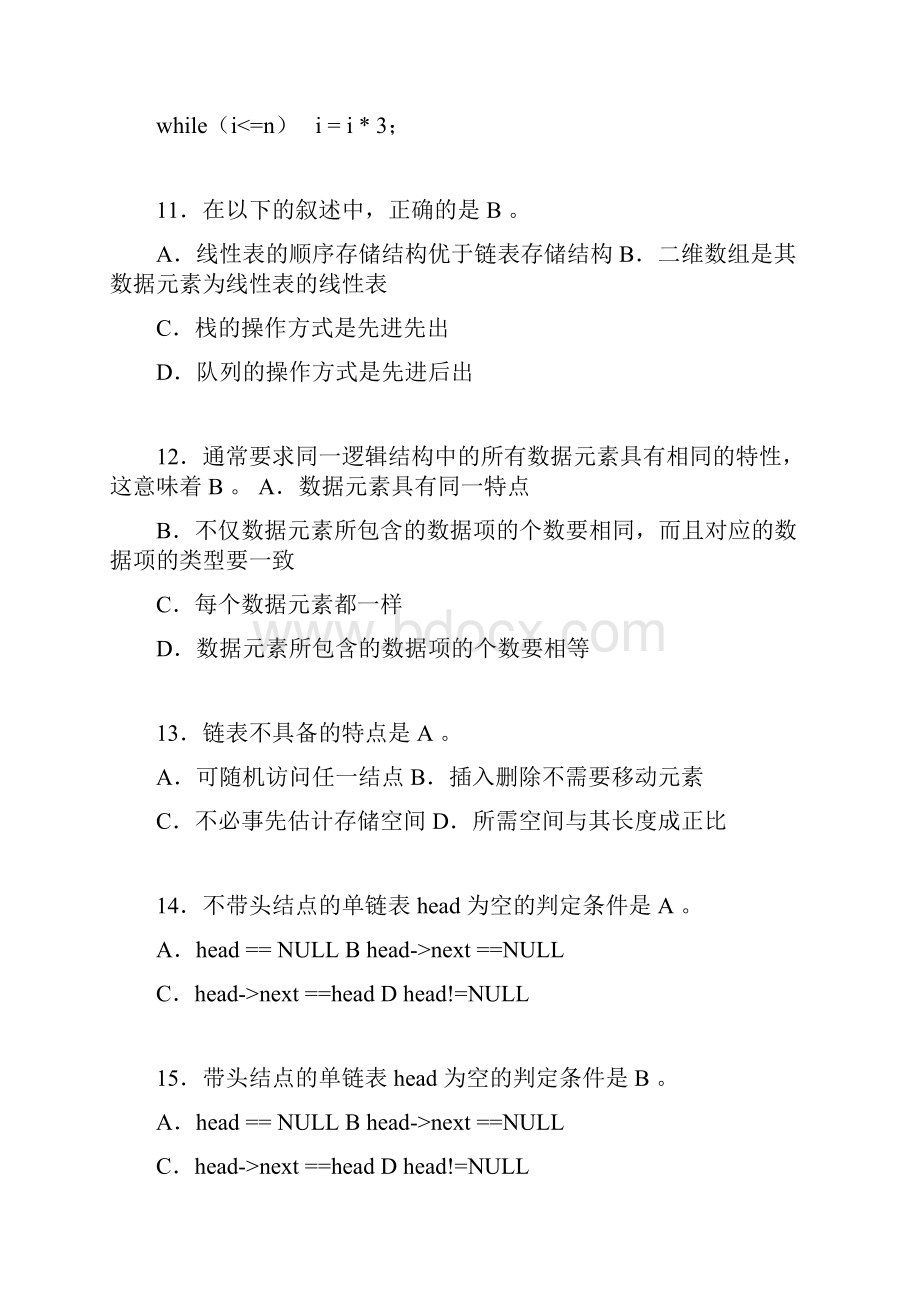 数据结构与算法期末考试复习试题.docx_第3页