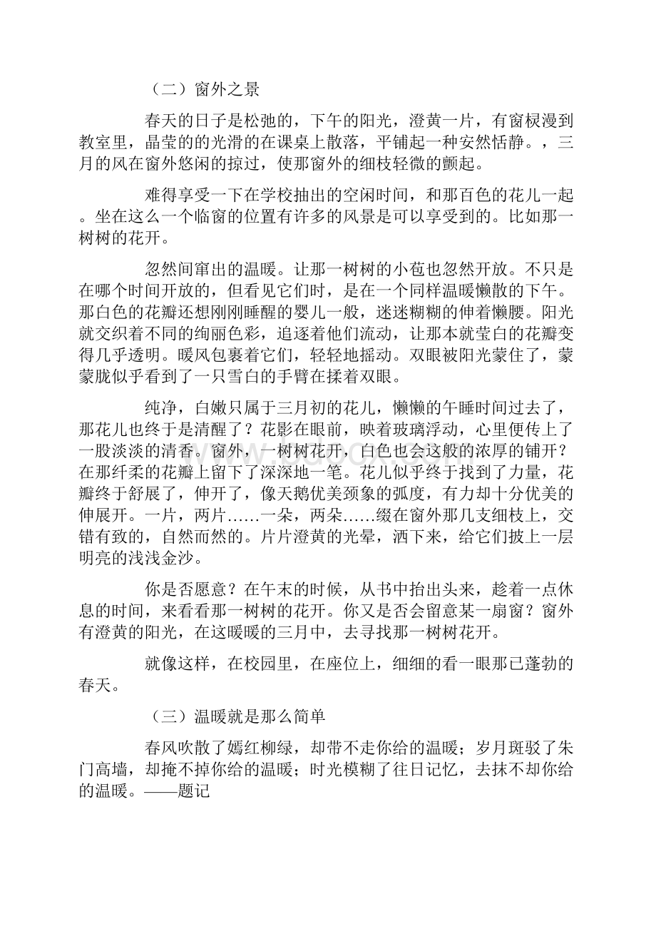 关于语文期中考试作文6篇.docx_第2页