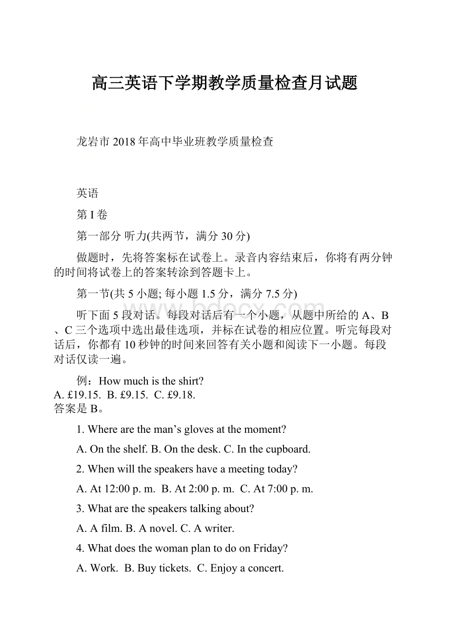 高三英语下学期教学质量检查月试题.docx