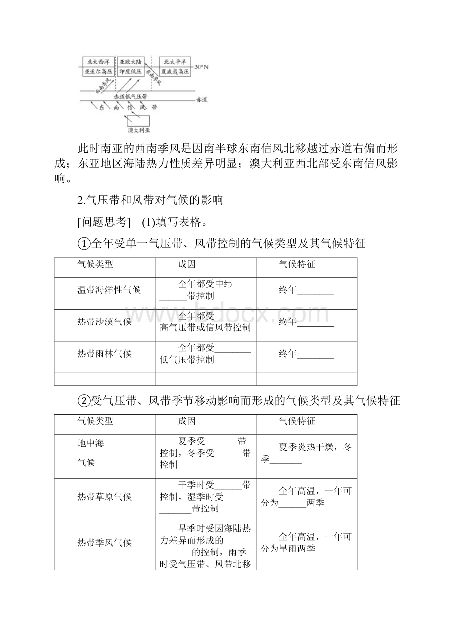 配套K12届高考地理二轮复习专题三大气环境考点9气压带和风带对气候的影响.docx_第3页