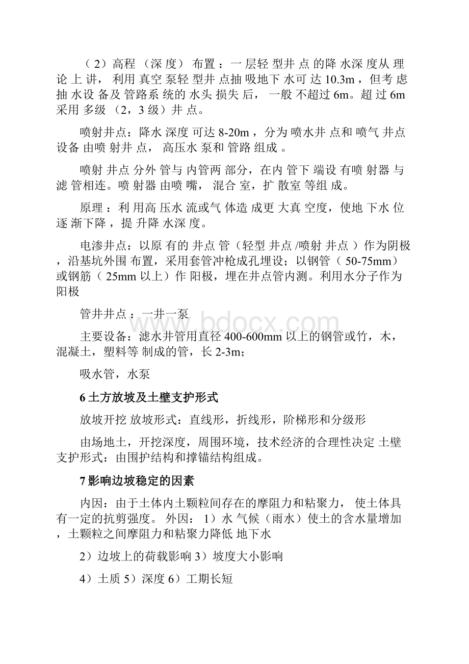 建筑工程施工技术考试知识要点及考试题汇编附答案.docx_第3页