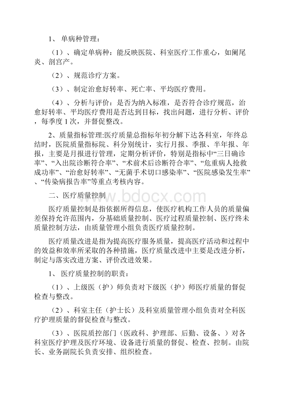 医院医疗质量管理与考核准则及奖惩制度守则.docx_第3页