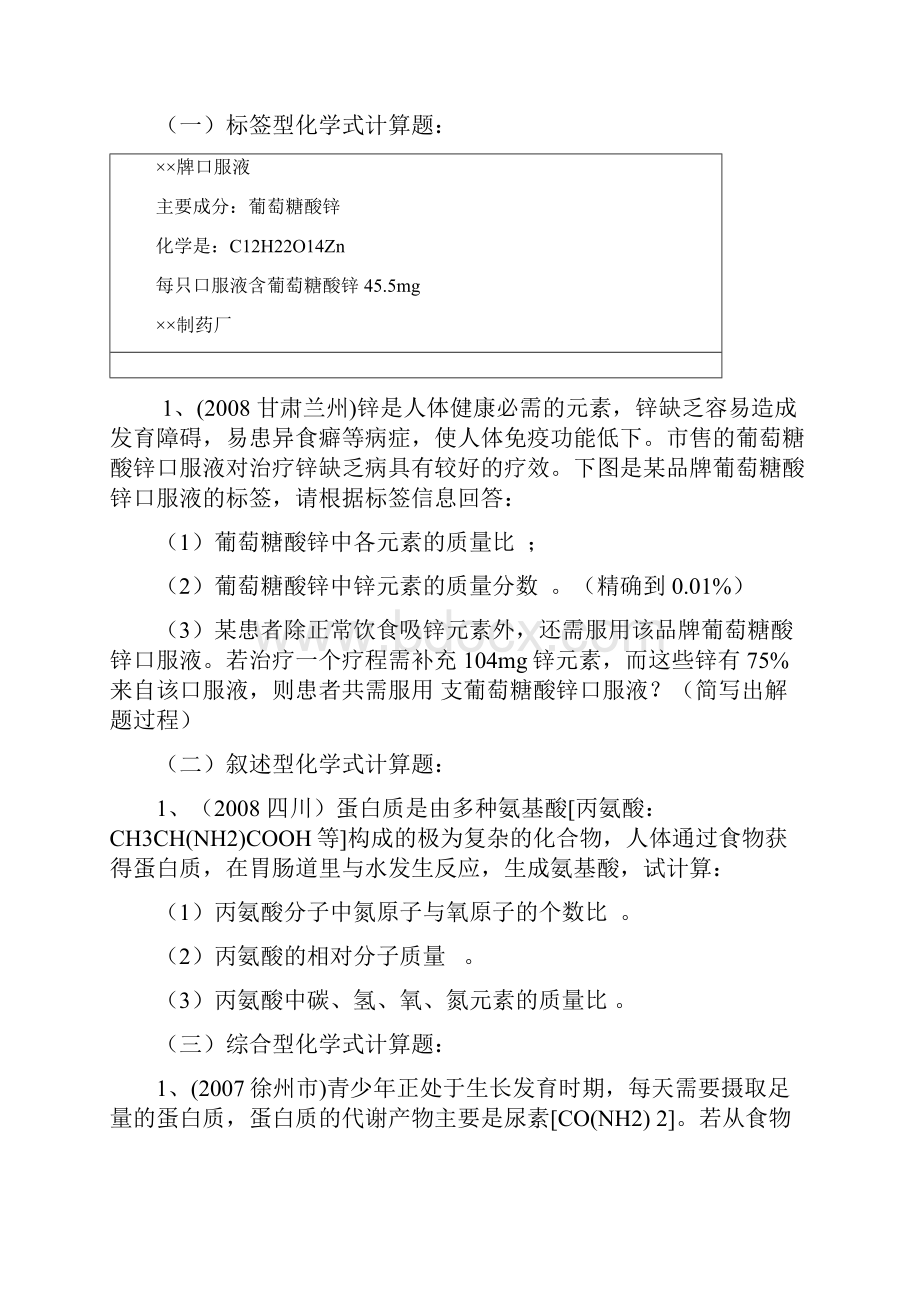 中考化学专题复习计算题及详细答案汇总教学文案.docx_第2页