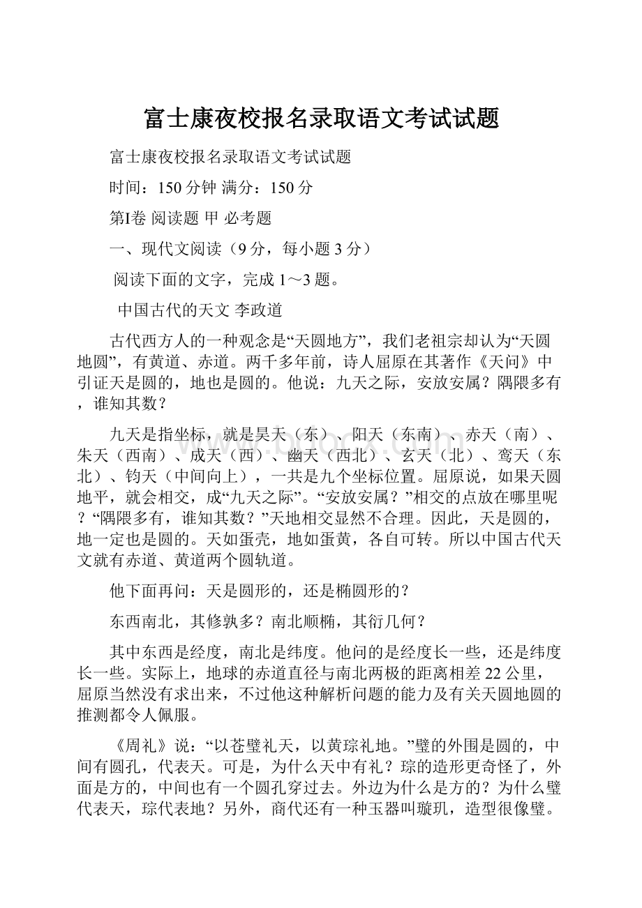 富士康夜校报名录取语文考试试题.docx