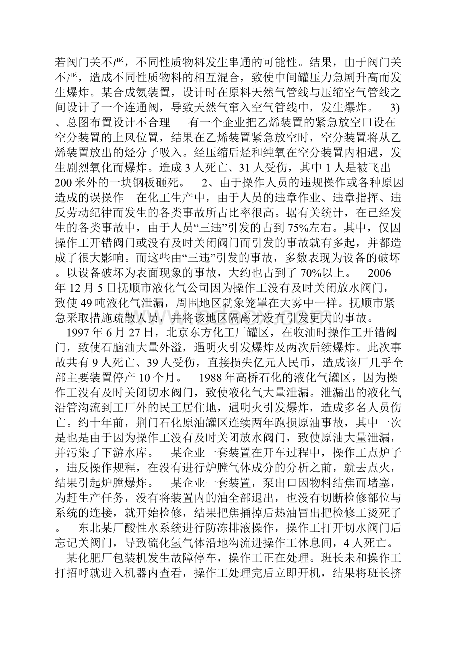 石油 化工企业火灾爆炸事故案例及其引发原因.docx_第2页