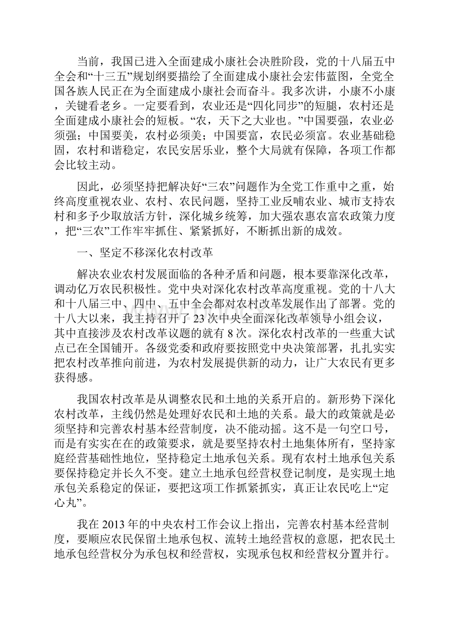 座谈讲话在农村改革座谈会上的讲话.docx_第2页