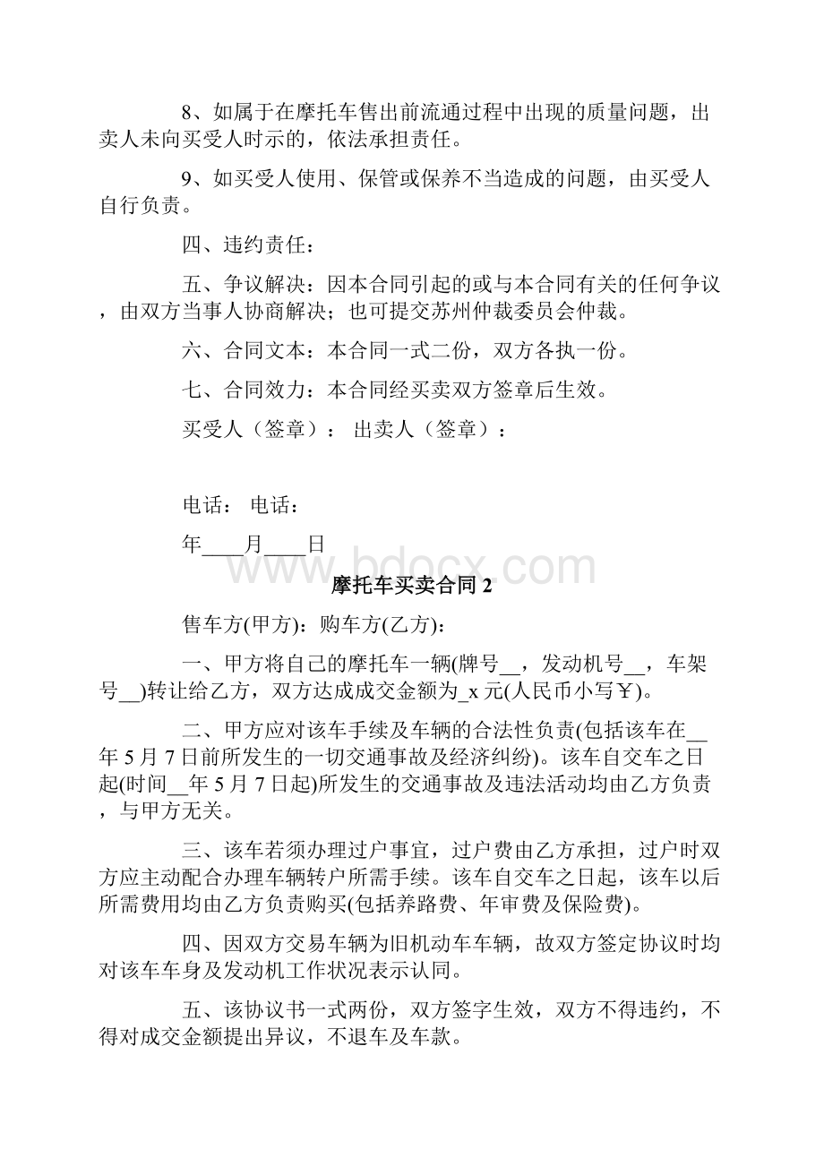 摩托车买卖合同13篇.docx_第2页