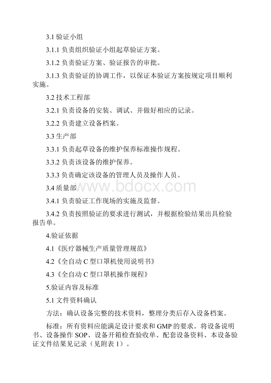 口罩带焊接机验证方案教学提纲.docx_第2页