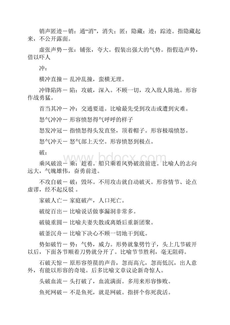 成语 一年级下.docx_第2页