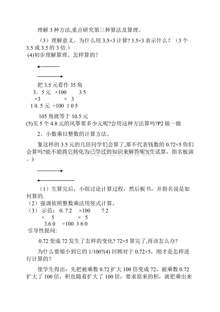 新人教版五年级数学上册第一单元教案121页.docx_第3页