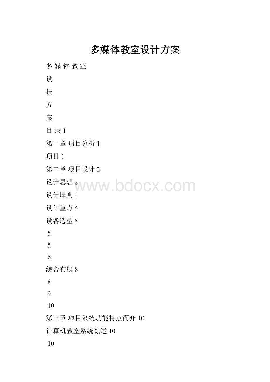 多媒体教室设计方案.docx_第1页